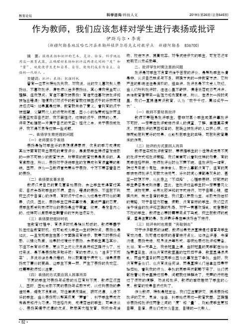 作为教师,我们应该怎样对学生进行表扬或批评