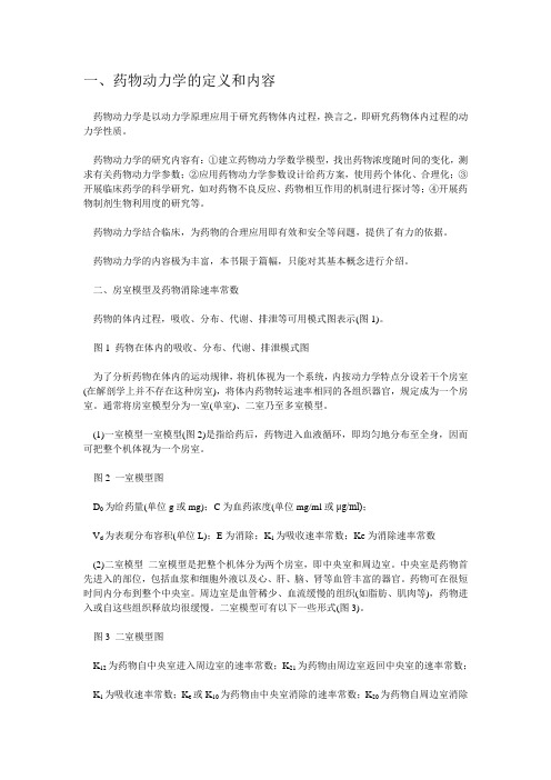 医学术语解释