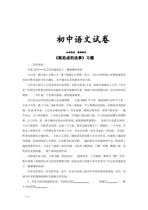 北师大版八下语文《梁思成的故事》习题2