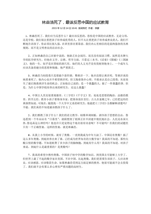 林森浩死了,最该反思中国的应试教育