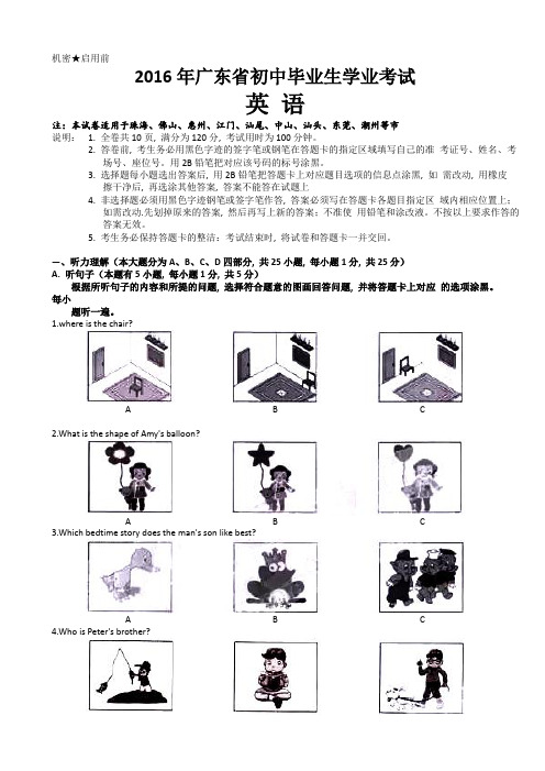 广东省2016年中考英语真题(有答案)(word版)AKnPHU