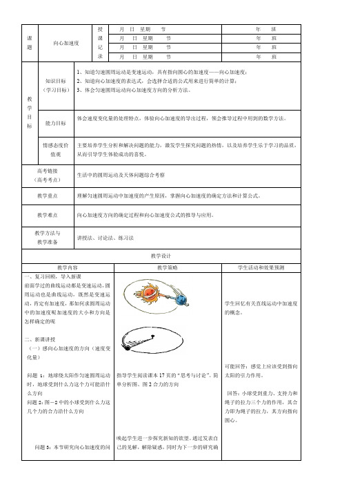 高中物理必修向心力与向心加速度-全国公开课一等奖