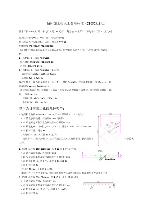 机械加工件的收费标准