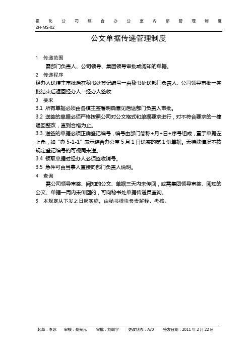 公文单据传递管理制度