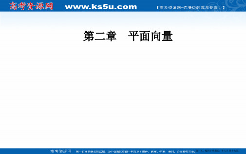 2016-2017年数学·人教A版必修4课件:2.1平面向量的实际背景及基本概念