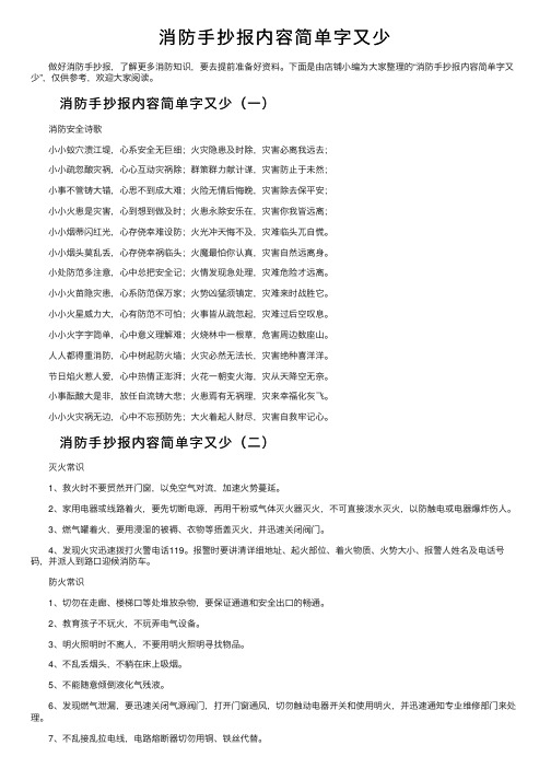 消防手抄报内容简单字又少