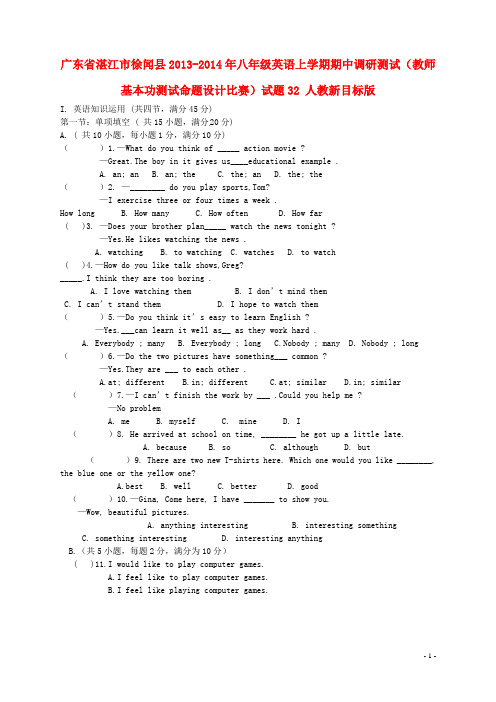 广东省湛江市徐闻县八年级英语上学期期中调研测试(教师基本功测试命题设计比赛)试题32 人教新目标版