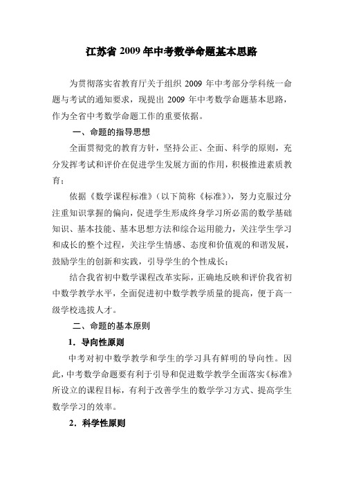 2009年江苏省中考数学命题实施意见