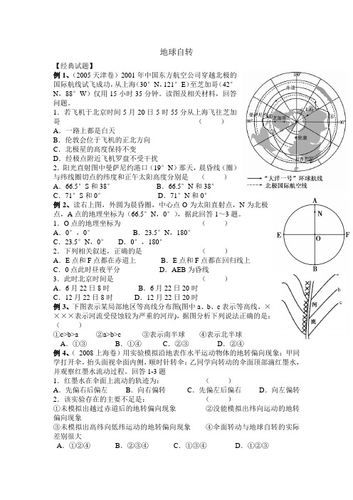 地球自转