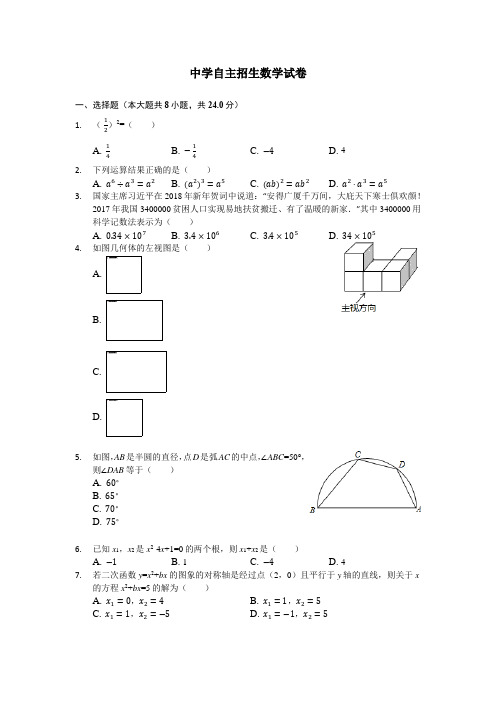 【6套合集】山东省青岛第九中学2020中考提前自主招生数学模拟试卷附解析