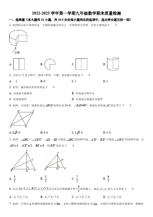 2022-2023学年广东省深圳市九年级上学期期末考试数学试卷含详解