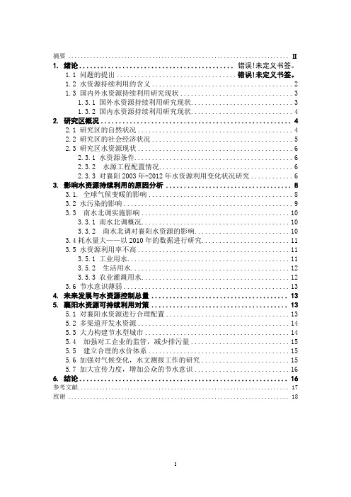 襄阳市水资源的持续利用与保护