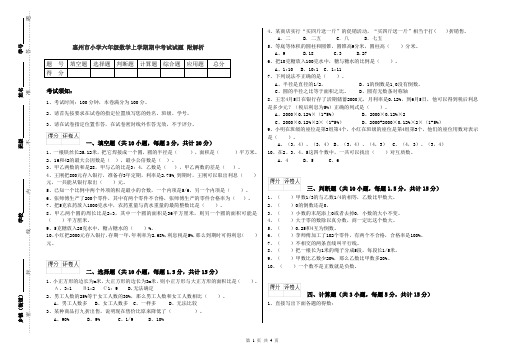 惠州市小学六年级数学上学期期中考试试题 附解析