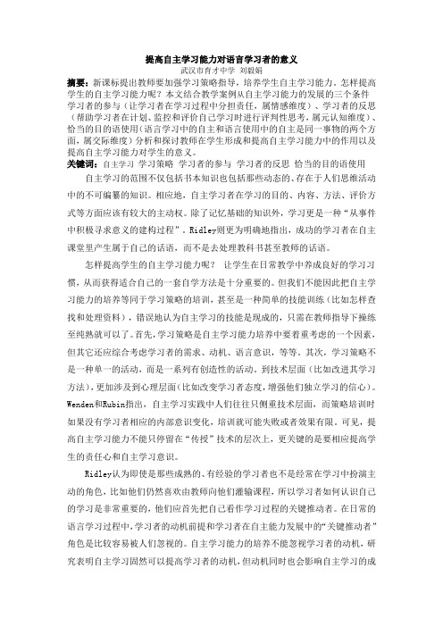 提高自主学习能力对语言学习者的意义