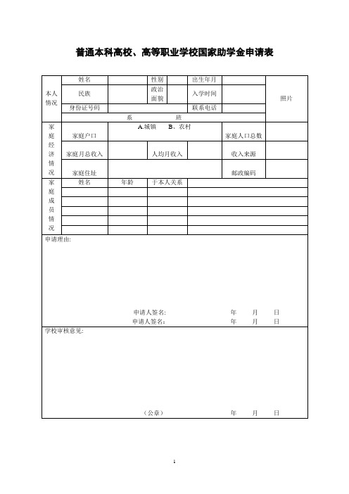 国家助学金申请表及附件