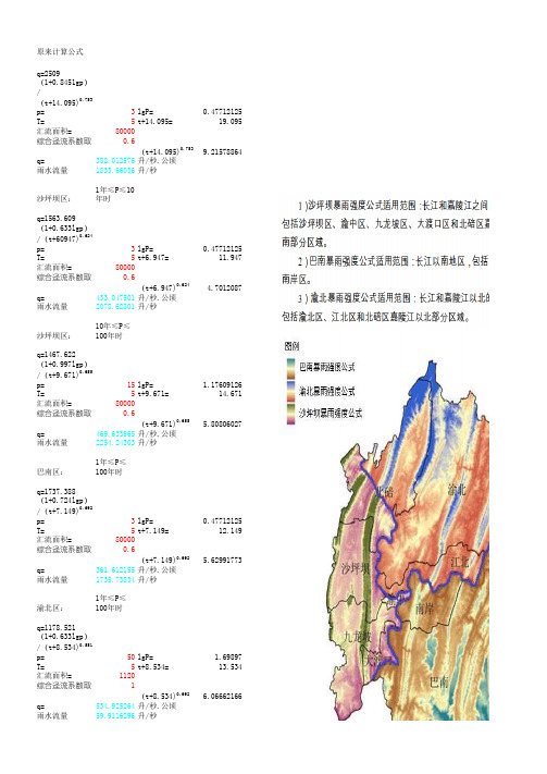 重庆暴雨强度计算