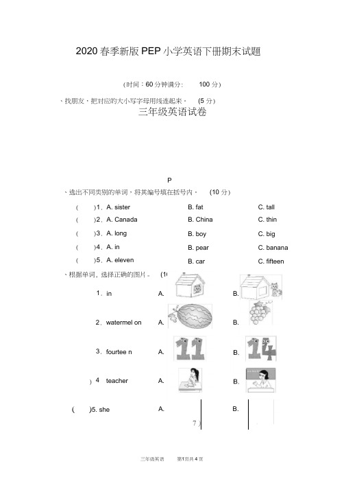 2020春季新版PEP三年级英语下册期末试题(3)含答案