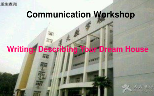 dreamhouse课件 正式