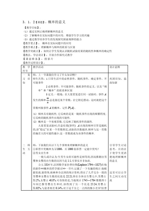 3.1.2概率的意义  精品教案