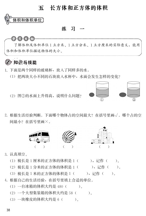 数学基本功 5年级下册 一课一练(第五、六单元)-1