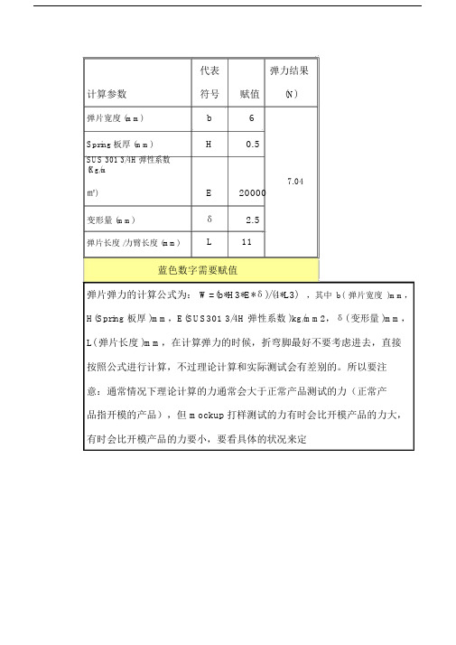 弹片弹力计算公式.doc