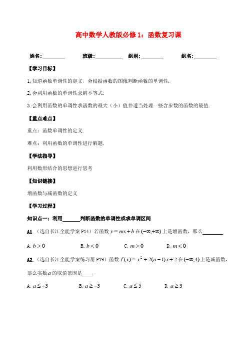 湖北省洪湖市贺龙高级中学高中数学 函数复习课导学案 新人教A版必修1[001]