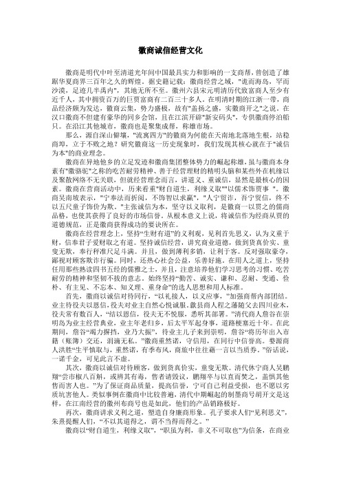 徽商诚信经营文化