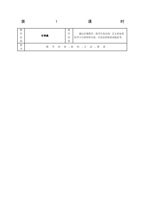 七年级体育与健康教案全册