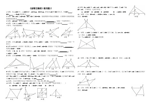《全等三角形》练习题2  