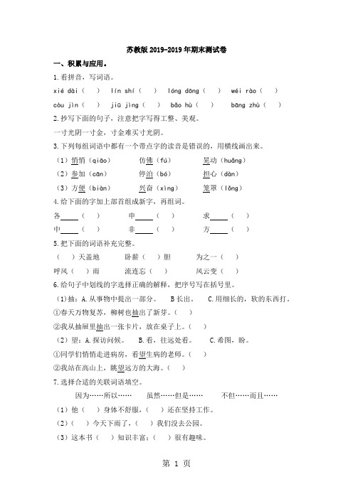 三年级上册语文试题2018期末测试卷  苏教版-教学文档