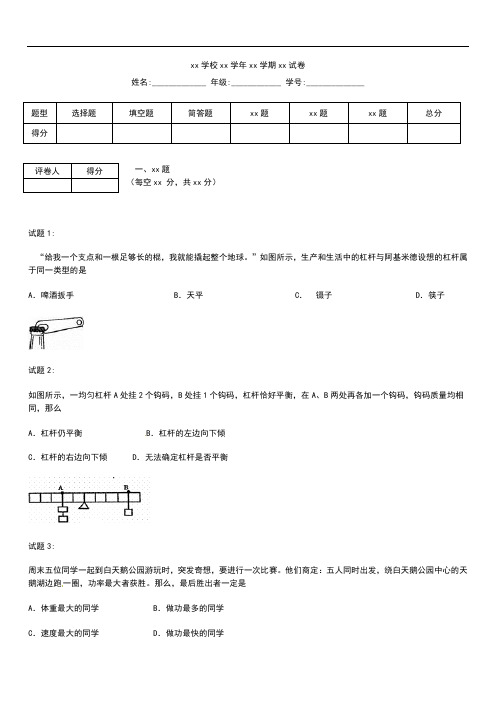 初中物理  江苏省盐城市阜宁县实验初级中学九年级物理上学期期中学情调研考试考试题及答案.docx