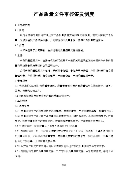 产品质量证明文件管理办法