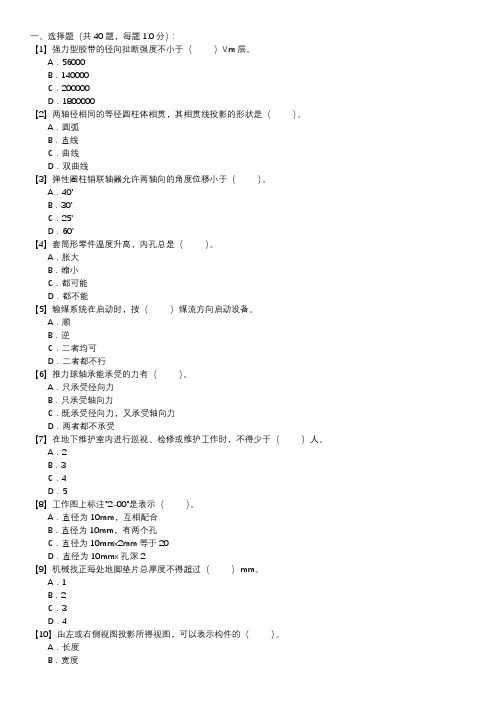 输煤机械检修技能试卷(第111套)