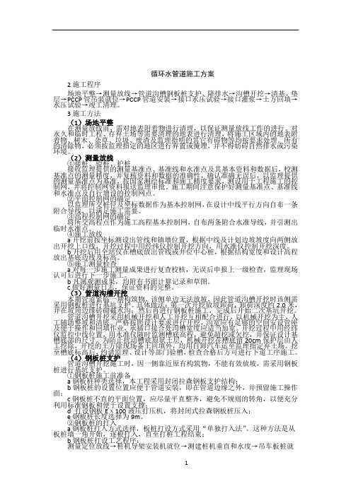 循环水管道施工方案