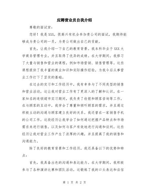 应聘营业员自我介绍