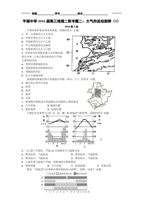 浙江省平湖中学2018届高三地理二轮专题练习二 大气的运动规律3 含答案