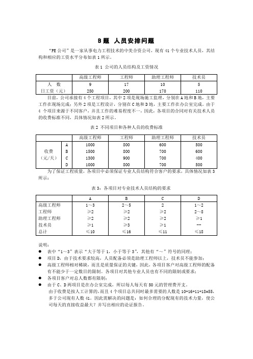 (完整word版)数学建模——人员安排问题(word文档良心出品)