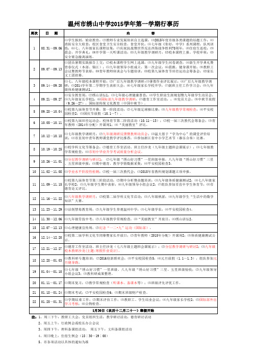 2015学年第一学期行事历(定稿)