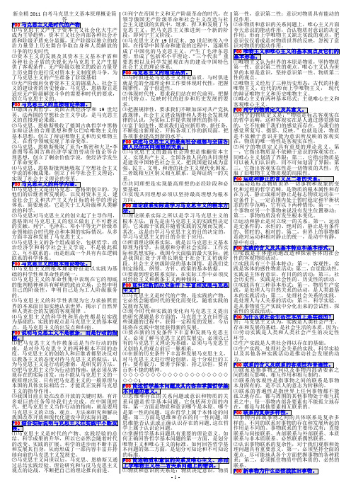 2012自考马克思主义基本原理概论知识点大总结_欢迎考试的快去下载