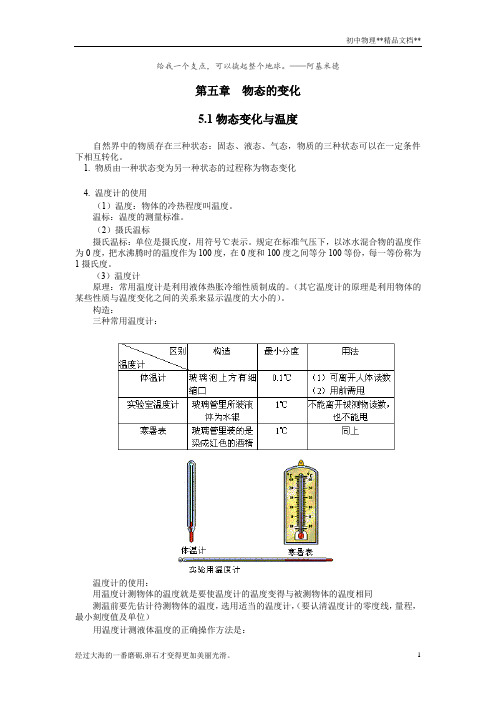 教科版八年级上册物理学案：5.1物态变化与温度