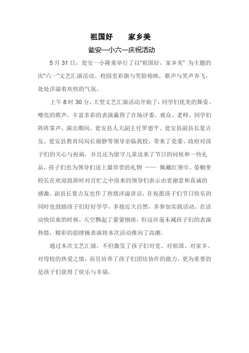 祖国好 家乡美
