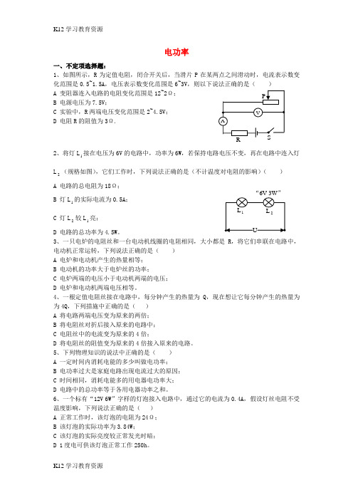 [K12学习]山东省青岛市2016年中考物理 专题二 电功率试题