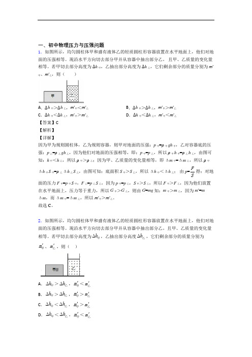 中考物理《压力与压强的综合》专项训练含详细答案