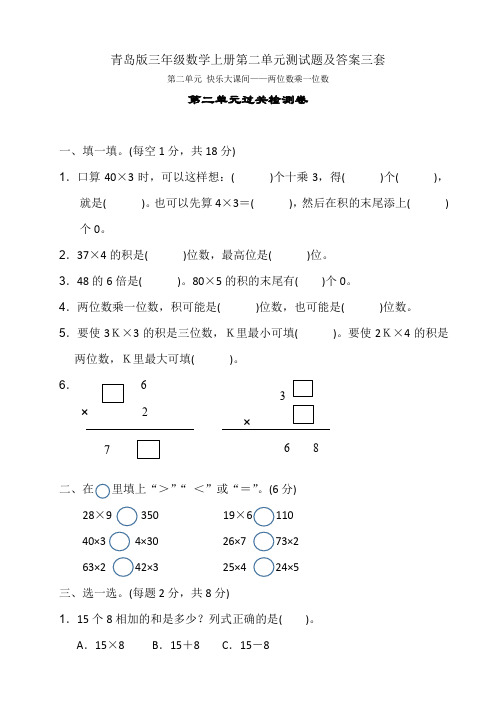 青岛版三年级数学上册第二单元测试题及答案三套