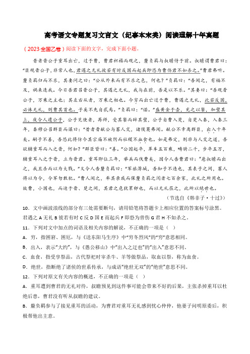 高考语文专题复习文言文(纪事本末类)阅读理解十年真题