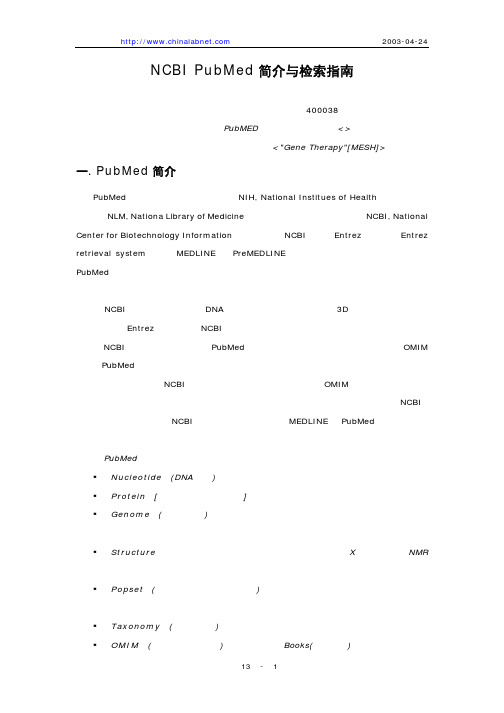 pubmed检索