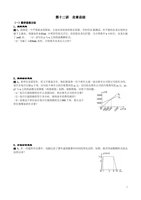11第十一讲 全章总结