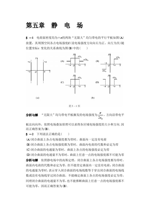 大学物理第五版(马文蔚)电磁学习题答案..