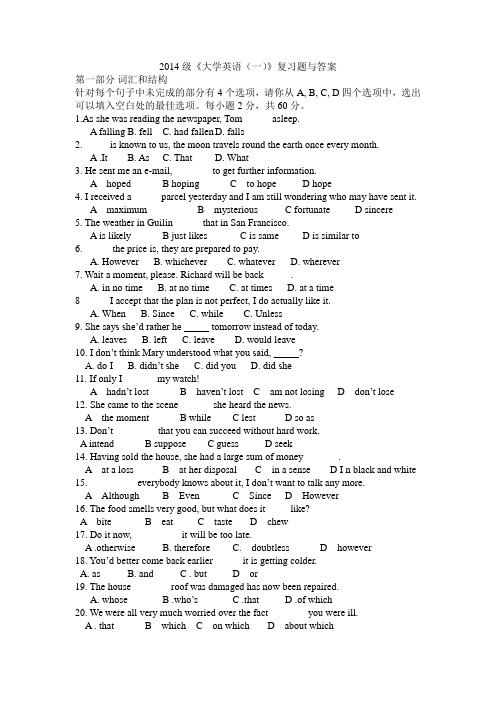 2014级成人高等教育《大学英语(一)》复习题及答案