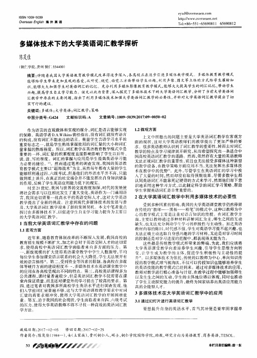 多媒体技术下的大学英语词汇教学探析